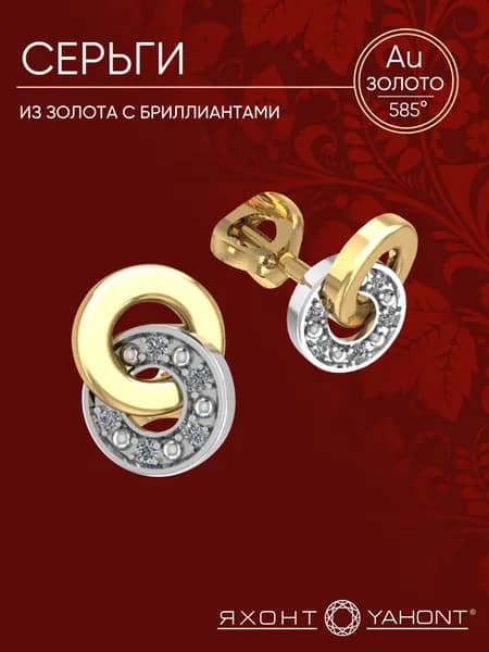 Серьги пусеты женские золотые 585 пробы с бриллиантами ЯХОНТ Золотой Арт. 199635