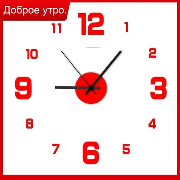 Настенные часы