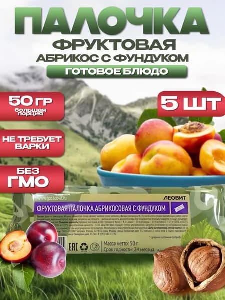 Фруктовая палочка Абрикосово-сливовая с фундуком "Леовит" ,5уп х 50 г