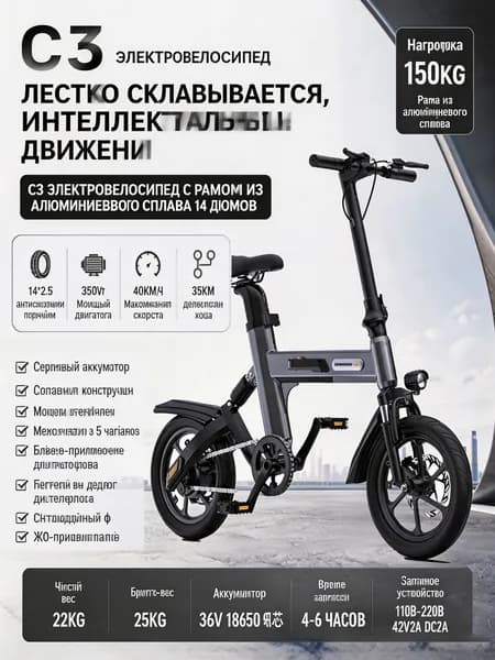 Электровелосипед, 350 Вт