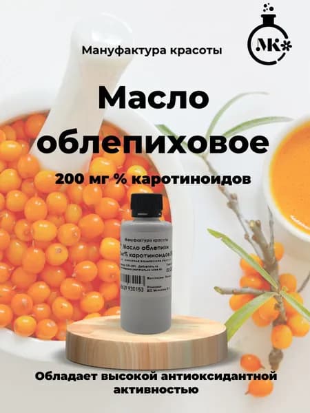 Масло облепиховое 50гр