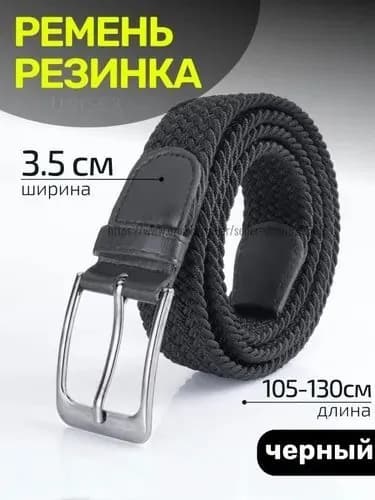 Ремень