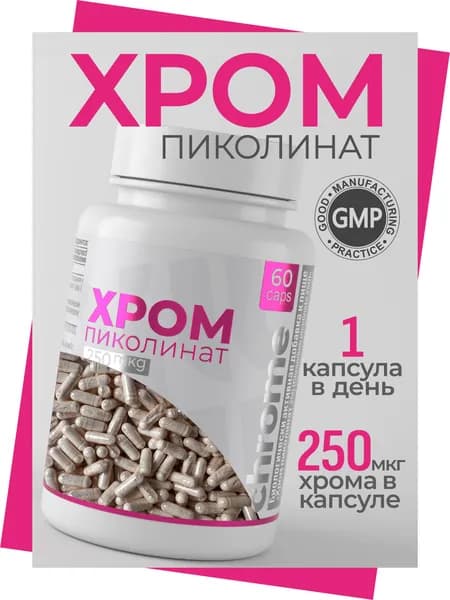 Пиколинат хрома 250 мкг, таблетки для похудения, снижения веса и контроля аппетита/ жиросжигатель для похудения хром пиколинат, 60 капсул PillMill