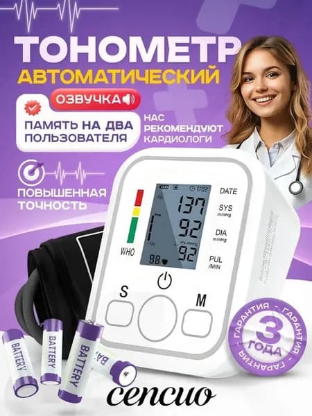 Тонометр