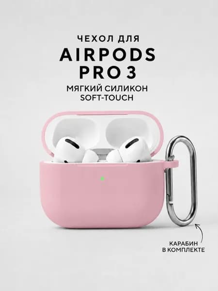 Чехол для AirPods Pro 3 - силиконовый-матовый-розовый
