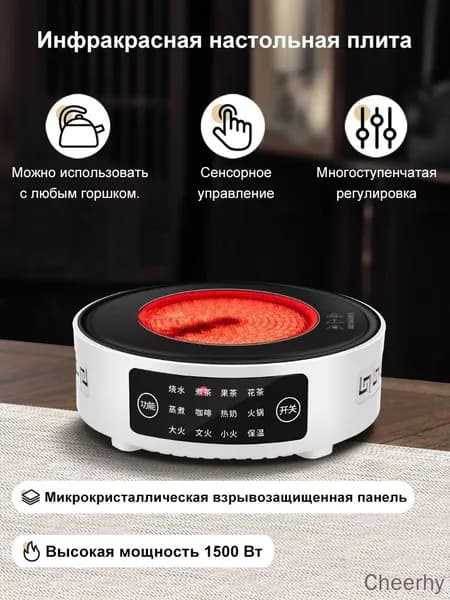 настольная плита Плита настольная стеклокерамическая инфракрасная,1500Вт 1 конфорка,Горячее молоко, чай,кофе,Сенсорное управление для выбора функции обогрева
