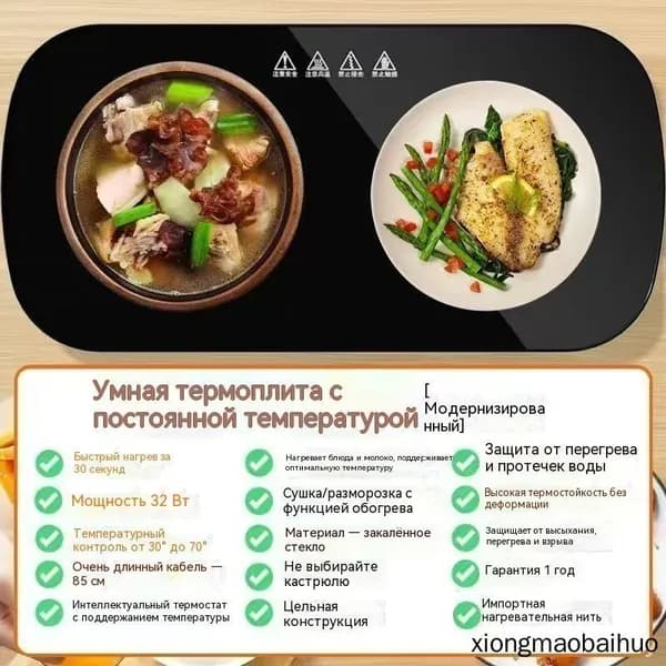 Эксклюзивный прибор для поддержания температуры блюд и вина, обеспечивающий быстрый нагрев и защиту от ожогов