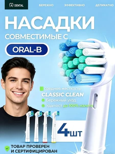 Насадки для зубной щетки EB17-ULTRA, совместимые с Oral-B, 4 шт