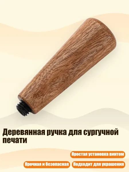 Деревянная ручка для сургучной печати, - Рука с редиской из розового дерева