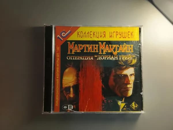 Диск с винтажной игрой для слабого ПК Мартин Мактайн, операция Дориан Грей