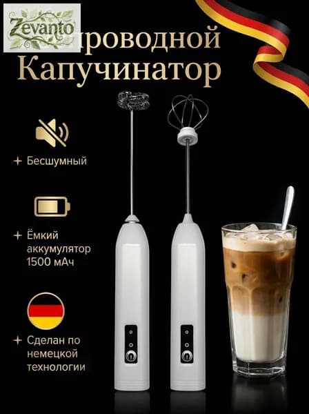 Капучинатор, Вспениватель для молока,3 Режима, Type-C, Беспроводный, Мощный 15000об/мин, Бесшумная работа