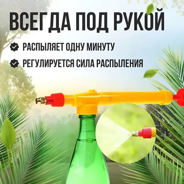 Пульверизатор, 0.5 л 1 шт