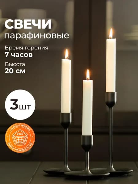 Свечи хозяйственные белые 3 шт., высота 20 см, толщина 2,2 см