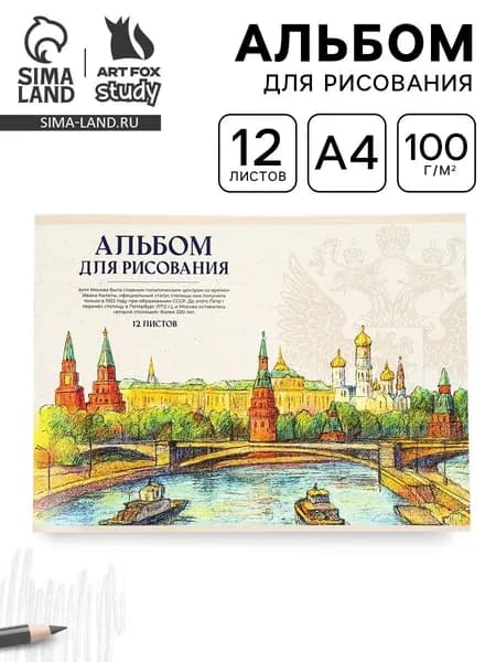 Альбом для рисования, 12 листов, на скрепке, А4 Герб