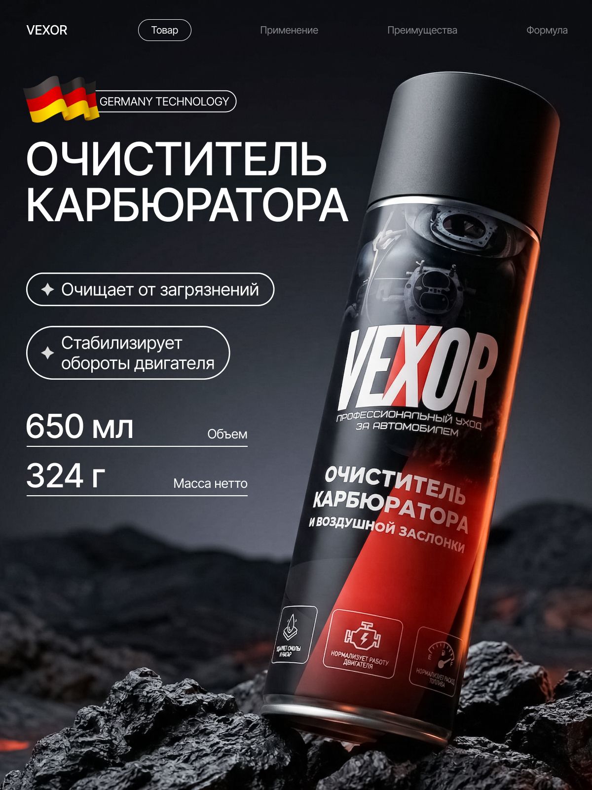 Очиститель карбюратора и дроссельной заслонки VEXOR, 650 мл