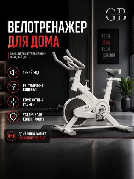 Велоэргометр Велотренажер для дома вес до 150кг, маховик 4 кг, 8 ур.нагрузки  J07S