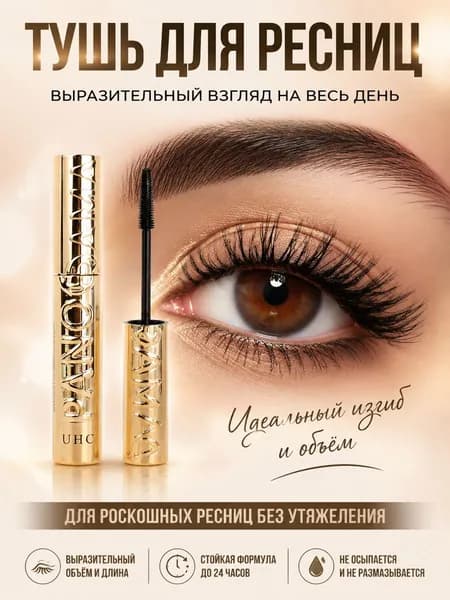 Тушь для ресниц 4D Мега эффект накладных