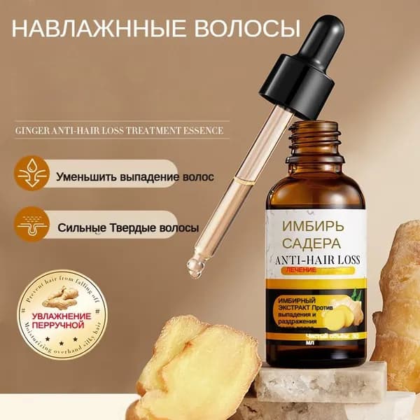 Эликсир для волос, 30 мл