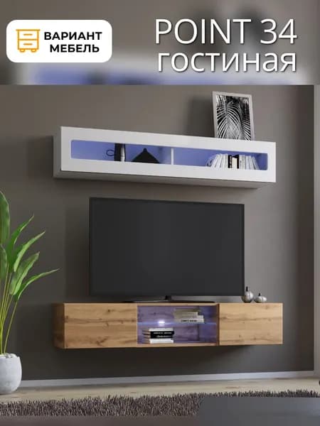 Стенка в гостиную POINT 34 с навесными шкафами Белый глянец, Дуб Вотан
