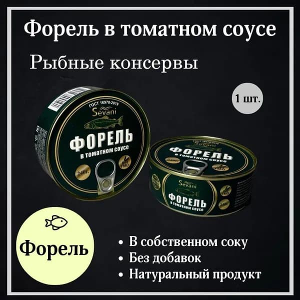 Форель в томатном соусе 240г.