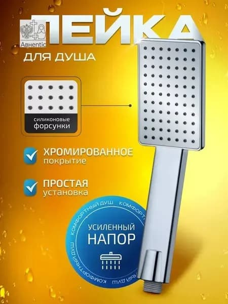 Лейка для душа