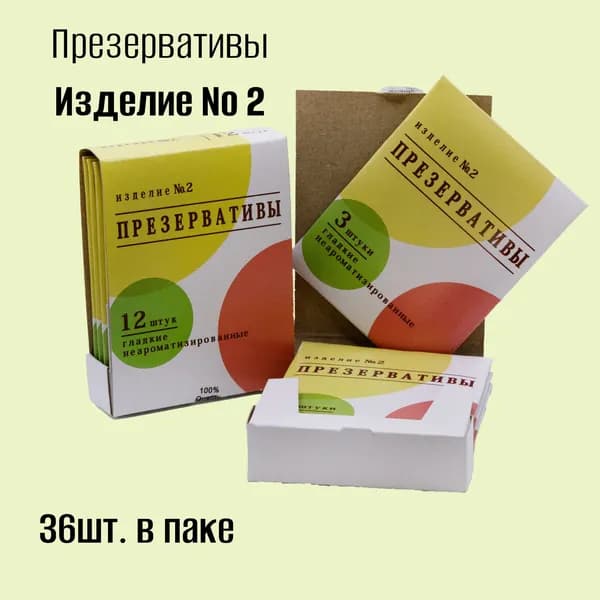Ультратонкие презервативы Изделие №2, 36шт.