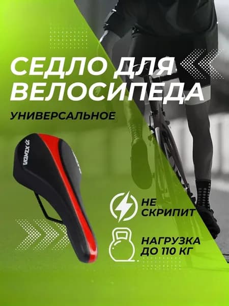 Седло для горного/городского велосипеда, 270х135