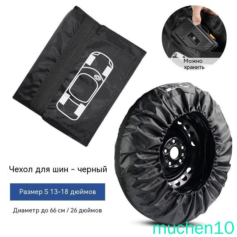 Чехол для хранения колес, диаметр до 16-20"