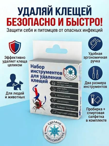 Клещедер/устройство для безопасного удаления клеща/выкручиватель клещей для животных и человека