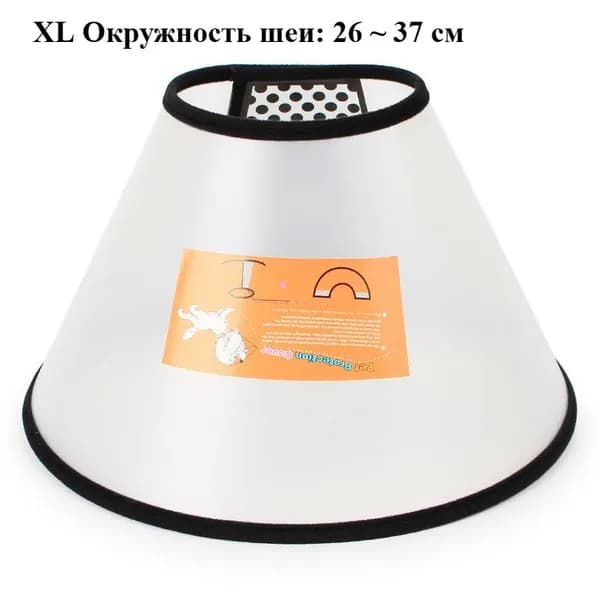 Кольцо для защиты от укусов домашних животных