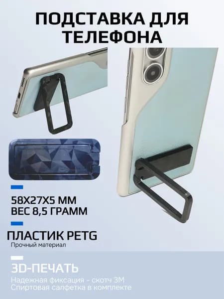 Держатель для телефона,3D-печать, PETG, черный