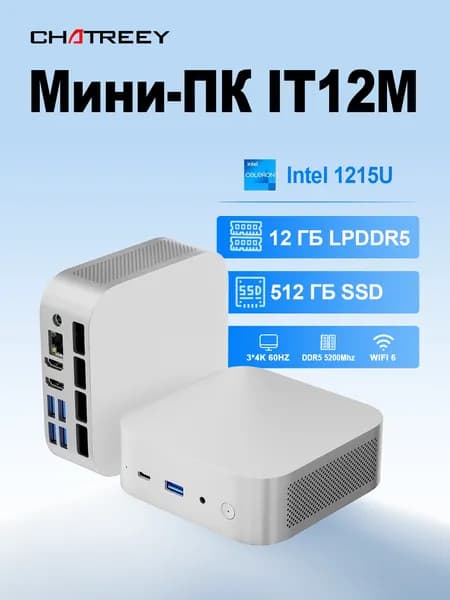 Chatreey Мини-ПК (Intel Core i3-1215U, RAM 12 ГБ, SSD 512 ГБ, Intel UHD Graphics, Windows 11 Pro), светло-серый