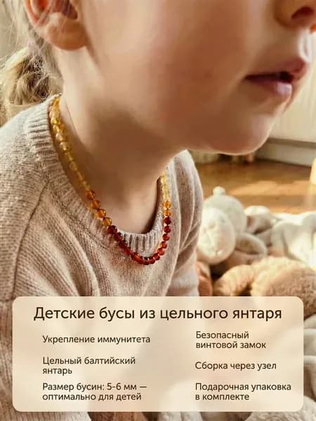 Детские бусы из цельного янтаря