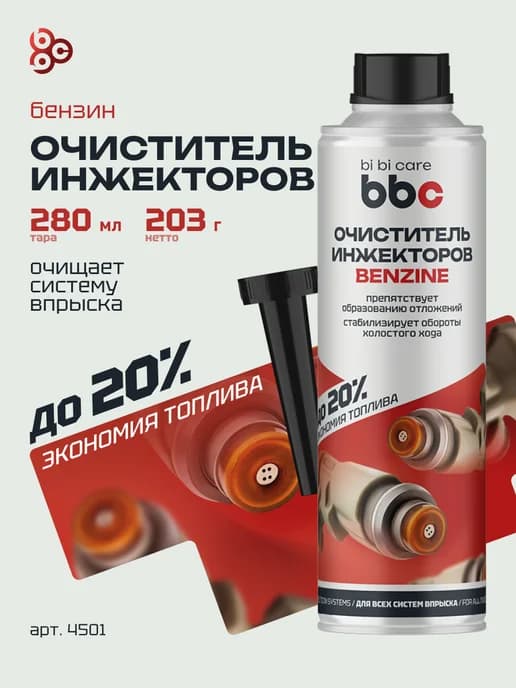 Очиститель инжекторов присадка в топливо