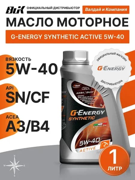 Synthetic Active 5W-40 1 л