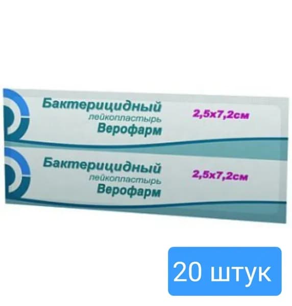 Лейкопластырь бактерицидный 2,5*7,2см - 20штук "Верофарм"