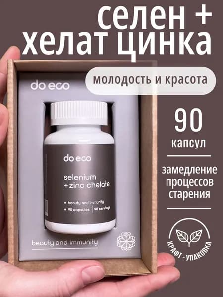 Цинк Селен Хелат, витамины для волос, кожи и ногтей, иммуномодулятор, 90 капсул