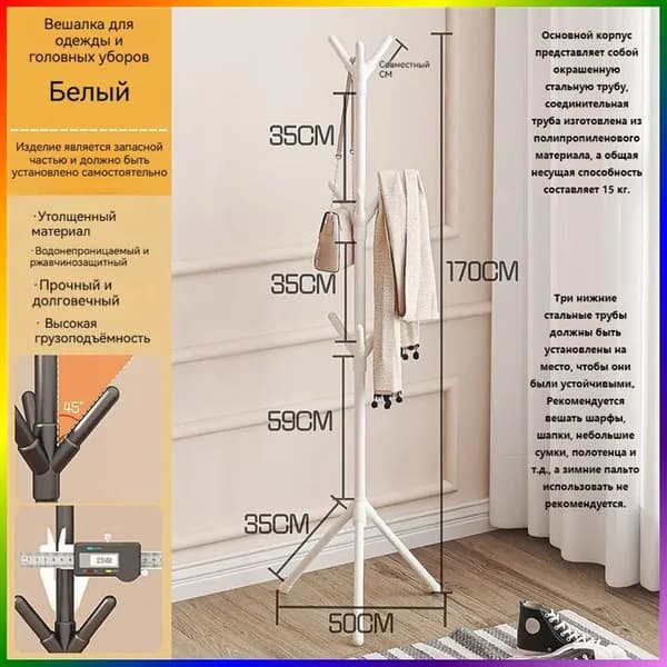 Вешалка напольная, 170 см