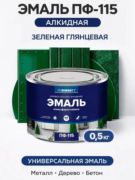 Краска эмаль зеленая по металлу, по бетону, по дереву ПФ-115 PROREMONTT 0,5 кг Л-С