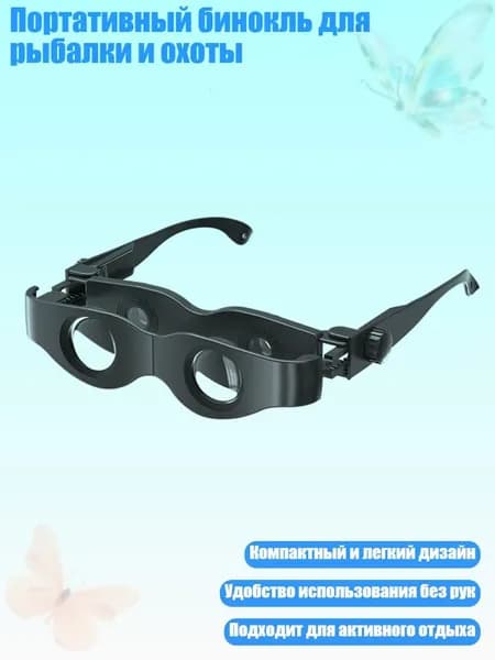 Портативный бинокль для рыбалки и охоты, Нет