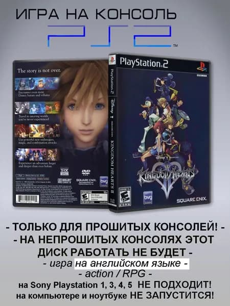 Игра Kingdom Hearts II/2, Sony Playstation 2 ( PS 2 )
