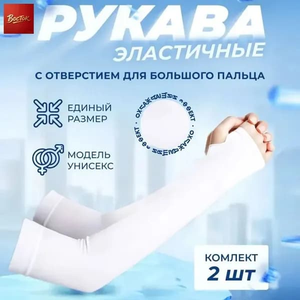 Велосипедный рукав