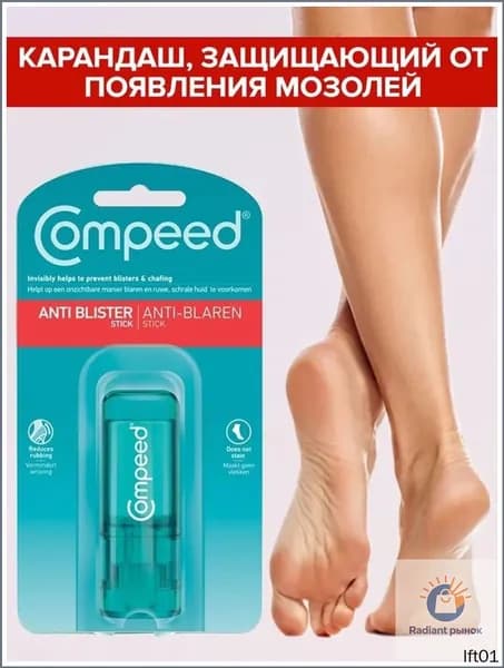 Карандаш стик от мозолей натираний