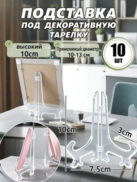 Подставка декоративная