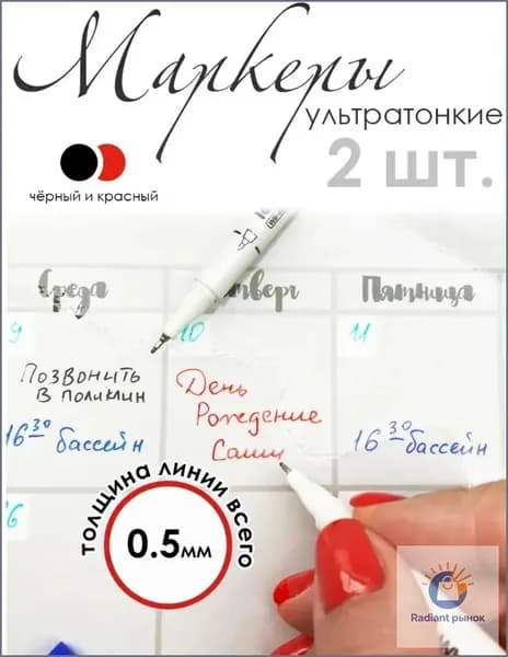 Набор маркеров Водный, толщина: 0.5 мм, 2 шт.для магнитно-маркерной доски