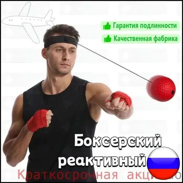 Тренажер для развития реакции Боксерский реактивный мяч/красный