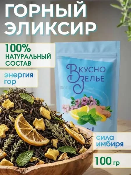 Чай Горный Эликсир 100г / Травяной, Черный