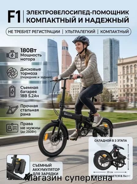 Электровелосипед, 180 Вт
