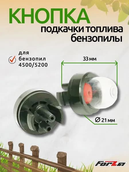 Кнопка подкачки топлива (праймер) для китайской бензопилы, 45/52 сс