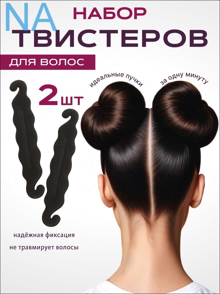 Заколка для волос 2 шт.